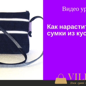Как увеличить длину ручки из кусочков